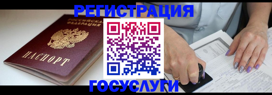 прописка ребенка в Магнитогорске