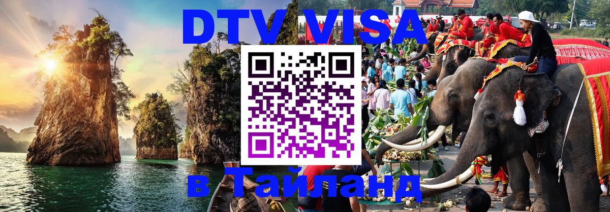 Visa в Таиланд 