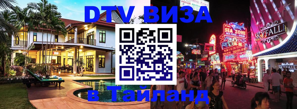 Цены на DTV визу в Таиланд — пакеты услуг, достаточно даже паспорта - Магнитогорск 